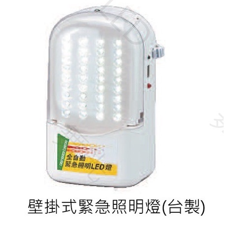 舞光 停電緊急照明燈(手提.壁掛兩用型) 自動充電 停電才亮 緊急照明燈 含電池 可照明1.5小時