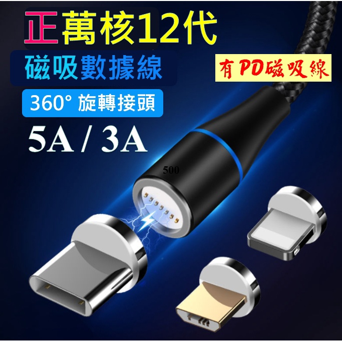 【正】萬核12代圓型磁吸充電線 5A QC3.0磁吸線 數據線圓形 雙面傳輸充電線 蘋果 安卓 TypeC