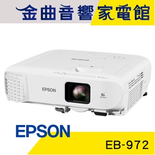 EPSON 愛普生 EB-972 4100流明 3LCD色彩 商務 會議 XGA 投影機 | 金曲音響