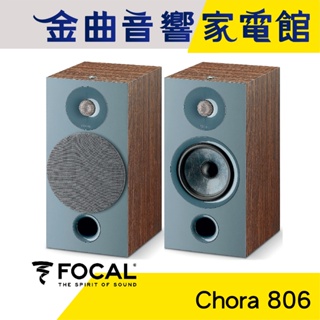 FOCAL Chora 806 深木紋 2音路 低音反射式 書架喇叭（一對）| 金曲音響