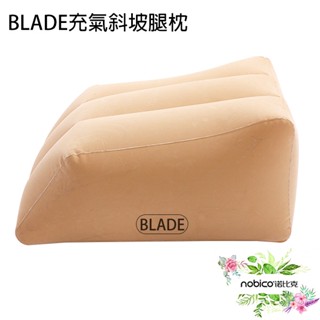 BLADE充氣斜坡腿枕 內附打氣筒 臺灣公司貨 靠腿枕 三角靠枕 抬腿枕 靠墊 充氣枕 諾比克