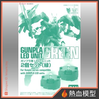 [熱血模型] BANDAI 萬代 鋼彈模型 鋼普拉 LED元件 2入 (綠色)