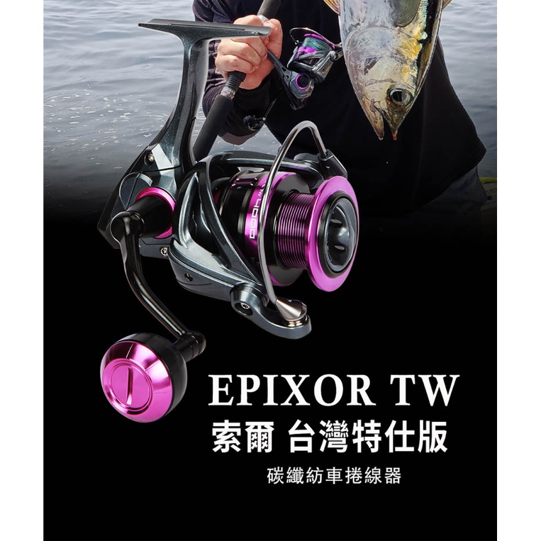 免運  OKUMA EPIXOR TW索爾 台灣特仕版 碳纖紡車捲線器 索爾 紡車捲線器 捲線器 雙線杯