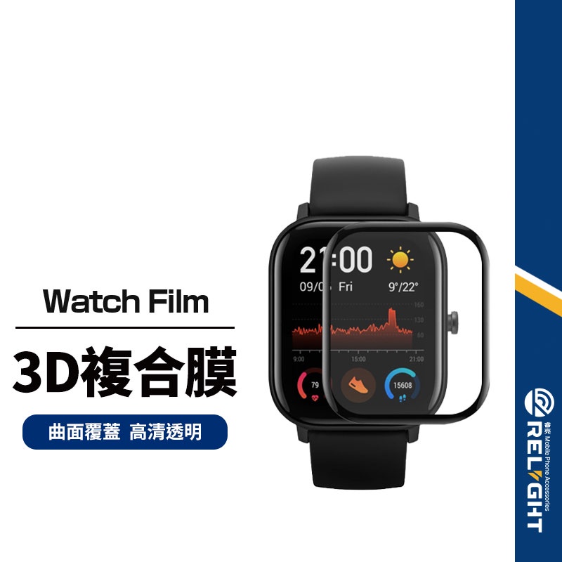 【手錶保護貼】3D纖維複合膜 適用華米Amazfit GTS4 GTR4 曲面滿版PMMA+PC 螢幕保護膜 滿版高清