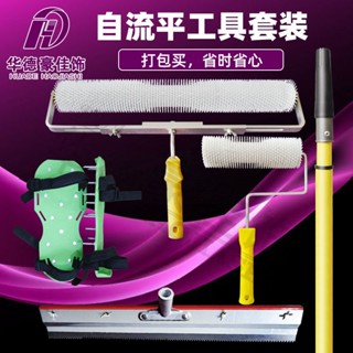 爆款特惠*自流平水泥工具套裝環氧地坪漆釘鞋消泡滾筒齒耙子刮板伸縮桿