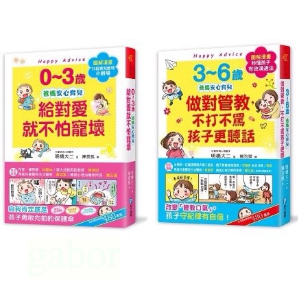 和平國際 0~3歲給對愛就不怕寵壞、3~6歲做對管教，不打不罵孩子更聽話