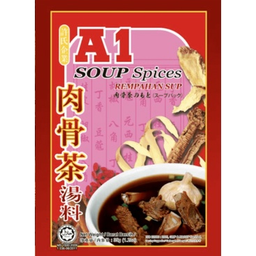 馬來西亞 許氏 A1 肉骨茶 35g 新鮮特香濃 清真食品