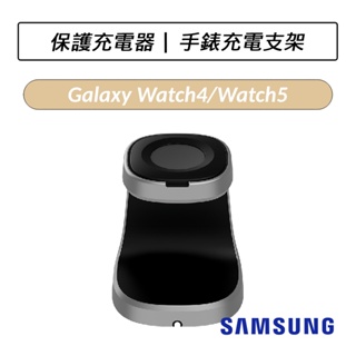 [公司貨] 三星 Samsung Galaxy Watch4 Watch5 手錶充電支架 R920 R910 R900