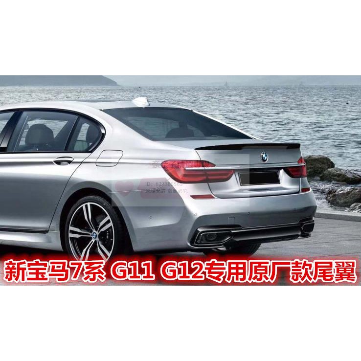 奈奈子精選 適用新BMW 7系尾翼 G11 g12汽車改裝專用原廠款升級高配2016-2021