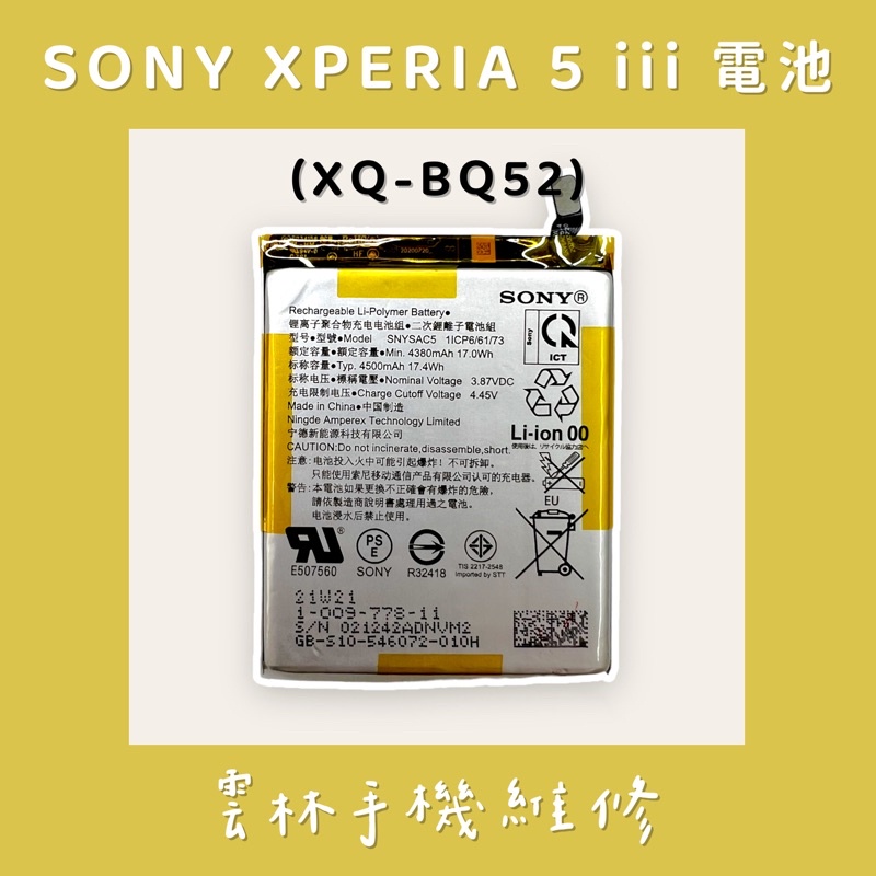 Sony X5 iii / X1 III (XQ-BC52) X10 III(XQ-BT52) SNYSAC5 電池