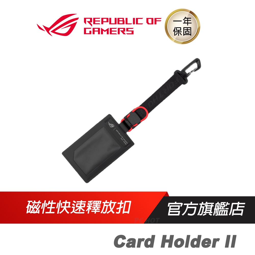 ROG CARD HOLDER II 證件套  磁性快速釋放扣/熱壓防水/可更換的吊帶與掛繩