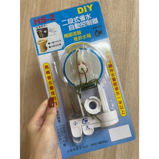臺灣製造 二段式水箱省水把手 馬桶水箱把手 馬桶水箱配件 沖水把手 大號 小號 可選擇水量省水 節水