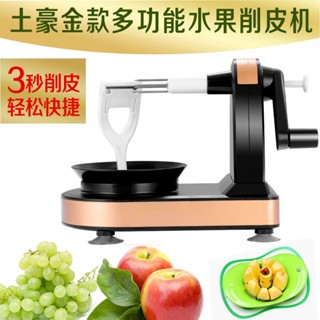 手搖蔬果削皮機 多功能削皮機 自動水果刀削皮神器 送送切果器+刀頭