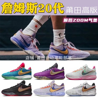 詹姆斯20代純原籃球鞋男莆田LeBron20雙氣墊減震防滑學生實戰球鞋