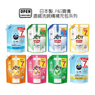 日本 寶僑 P&G JOY系列 濃縮洗碗精 補充包 洗碗 洗碗精 廚房 濃縮 去油 去汙 清潔 歐美日本舖