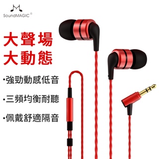 聲美/SoundMAGIC E80入耳式有線耳機強力低音HiFi立體聲運動耳塞 3.5mm圓孔