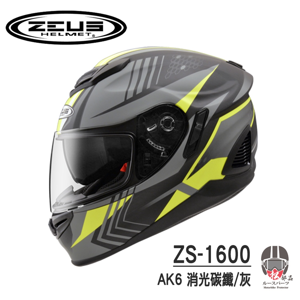 【松部品】免運🔥贈墨片 ZEUS ZS-1600 AK6 消光碳纖/灰 碳纖維全罩安全帽 內墨片 雙D扣 瑞獅 內襯可拆