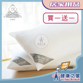 【買一送一】JAROI 石墨烯+氧化鋅抗菌水洗枕(買一送一)