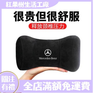 【紅果樹】賓士鹿皮汽車靠枕 車用頭枕 記憶棉護頸枕 車用頸椎枕頭 汽車枕頭