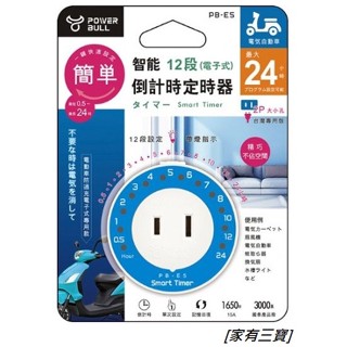 [家有三寶] N Dr.AV聖岡科技智慧12段倒計時定時器(PB-E5/24小時)