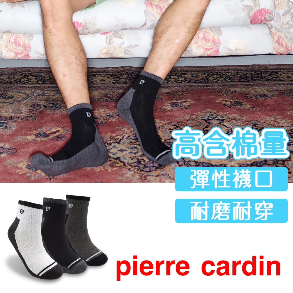 【Pierre Cardin 皮爾卡登】極簡風撞色 運動襪 高含棉 羅紋束口 休閒襪 短襪 棉襪 開學 學生襪 踝襪