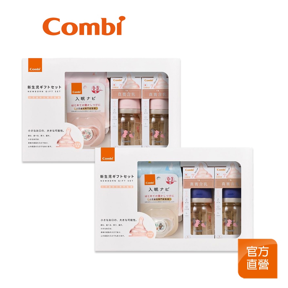 【Combi】真實含乳 PPSU 奶瓶禮盒｜彌月禮｜滿月禮｜日本製奶嘴｜新生兒送禮