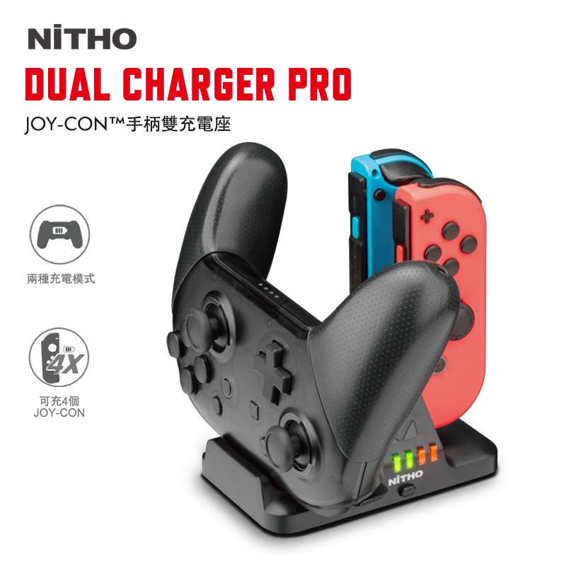 【NiTHO】耐托 Switch Joycon手把充電座 Switch Pro手柄座充 手把充電器 任天堂 手把充電底座