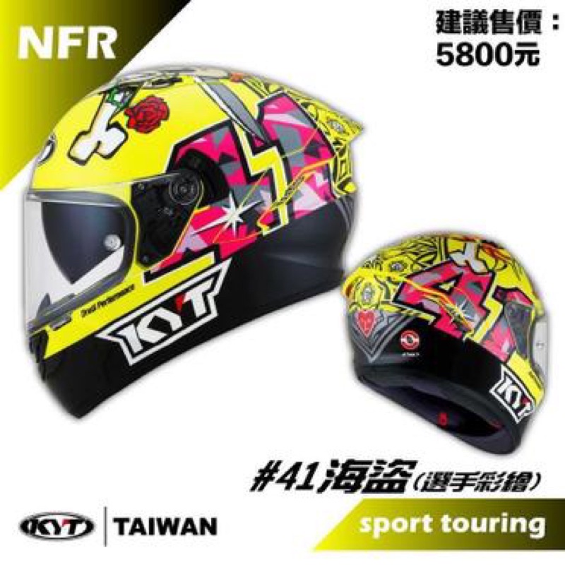 [統帥安全帽專賣店］ 特價出清  KYT 海盜全罩式安全帽