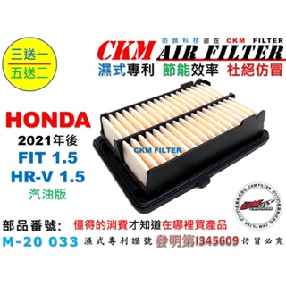 【CKM】本田 HONDA FIT 四代 HR-V HRV 二代 超越 原廠 空氣芯 濾蕊 空氣濾芯 引擎濾網 空氣濾網