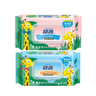 寶護 清爽型潔膚嬰兒柔濕巾-寶寶專用99%純水(80抽)/加厚型潔膚嬰兒蘆薈柔濕巾-寶寶專用99%純水(70抽)