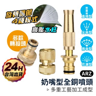 高壓水槍噴頭 可調節水柱【ARZ 實拍現貨】【C225】快拆式 奶嘴水槍 洗車水槍 澆花 水槍 噴水槍 奶嘴噴頭 轉接頭