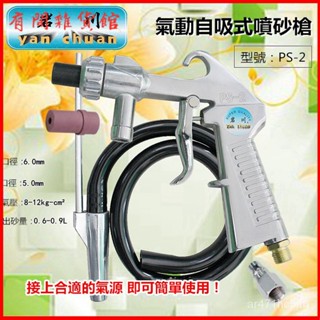 噴沙槍PS-2氣動噴砂槍打沙器 高壓噴沙機 陶瓷噴嘴 氣動 噴砂槍 強力 除鏽噴砂 噴砂槍 除鏽除漆 強力氣動 噴砂工具