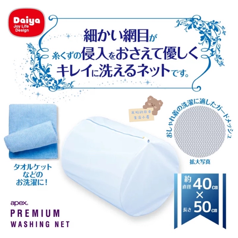 日本🇯🇵DAIYA 大容量圓筒洗衣袋 洗衣網