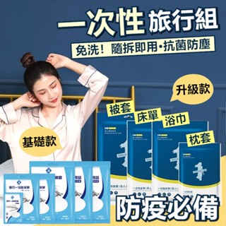 【免運+24H出貨🔥】 一次性床單 一次性毛巾 一次性浴巾 拋棄式毛巾 拋棄式浴巾 拋棄式床巾 旅行組【RS1425】