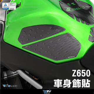 【柏霖】DIMOTIV KAWASAKI Z650 17-20 油箱兩側防滑貼 DMV