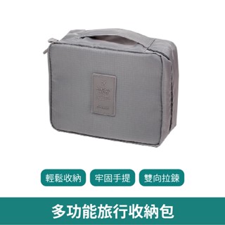 韓版多功能收納包【臺灣現貨 免運】洗漱包 化妝包 收納包 旅行包 收納化妝 外出旅遊 旅遊包 盥洗包 行李箱