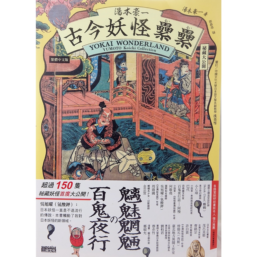 大妖怪⭐初版本⭐藤原審爾 絶版希少⭐集英社文庫-