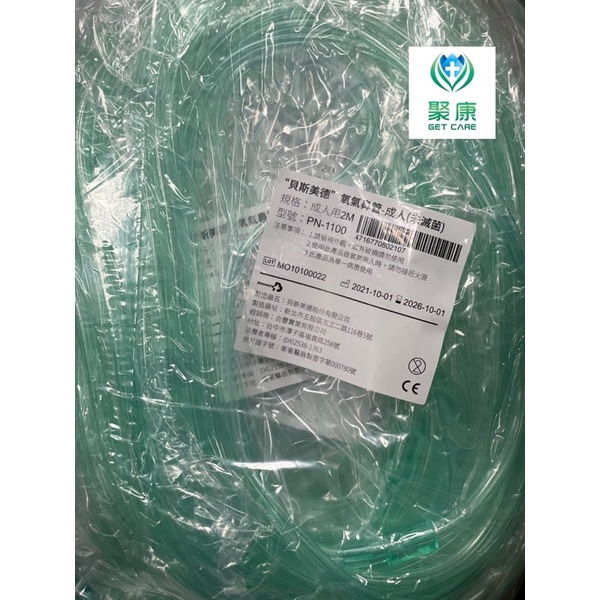 【聚康】貝斯美德 氧氣鼻管 延長管 潮濕瓶