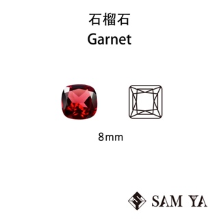 [SAMYA] 石榴石 紅色 方形 枕形 8mm 莫三比克 天然無燒 裸石 配石 Garnet (石榴家族) 勝亞寶石