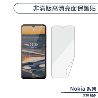 Nokia X30 5G 非滿版高清亮面保護貼 保護膜 螢幕貼 螢幕保護貼 軟膜 非玻璃貼 不碎邊