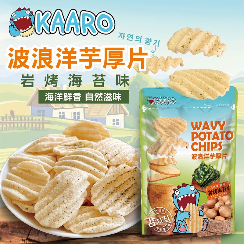 【KAARO】厚切海苔風味洋芋片(130公克/包)