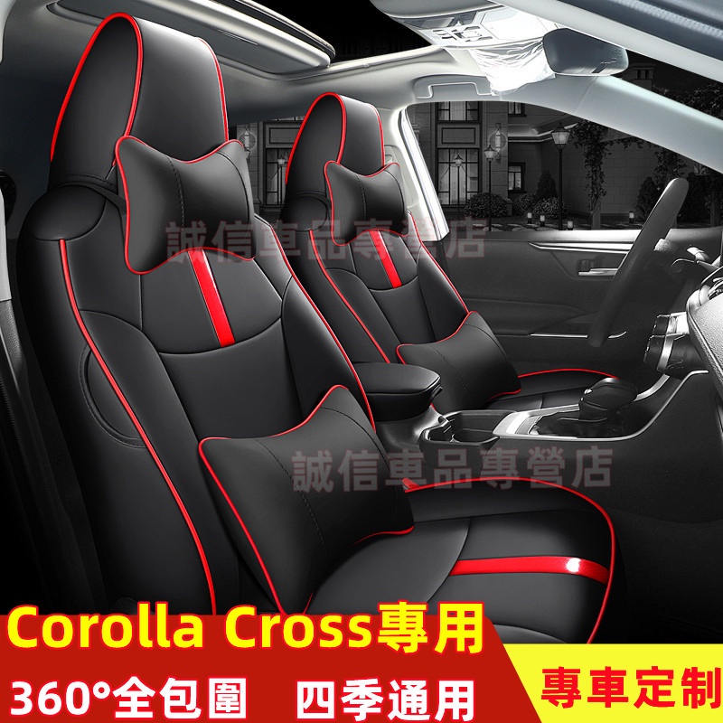 豐田Corolla Cross 座套 座椅套 四季通用座椅套 全包圍座椅套 真皮適用 Corolla Cross適用座套