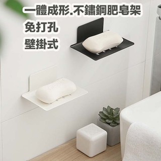 隔日到貨 免打孔壁掛不鏽鋼瀝水肥皂盒 黑/白肥皂架.皂盒.肥皂架.無痕免釘.強力黏膠肥皂盒 浴室收納瀝水架 置物海綿架