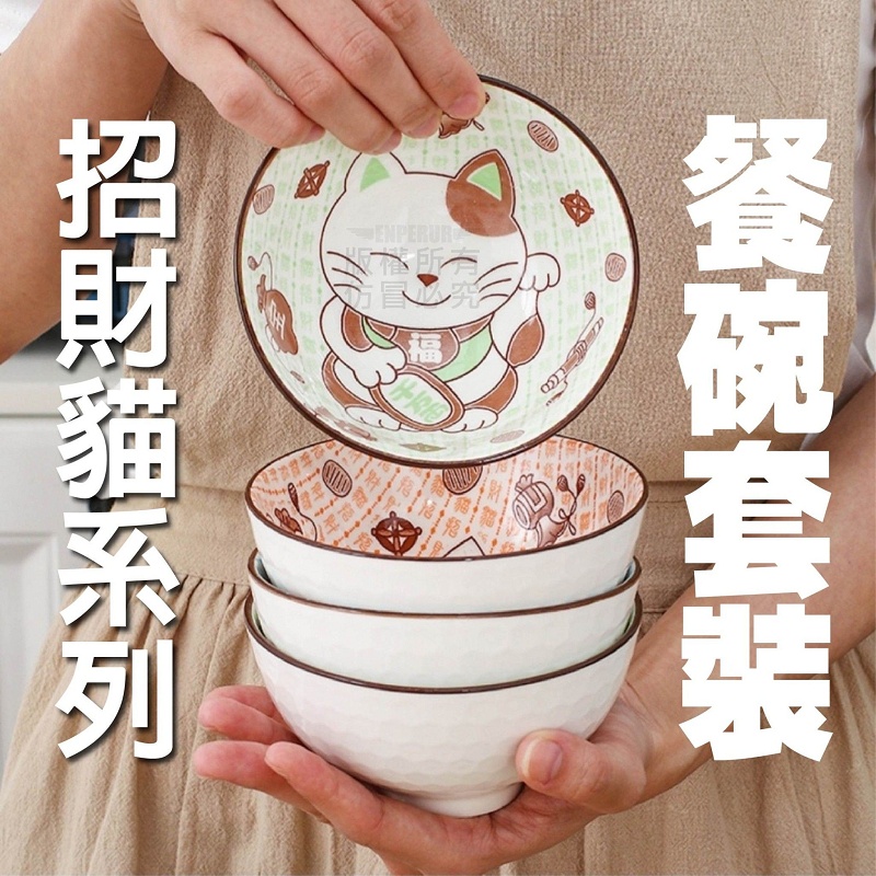 【山姆．好貨】『招財貓碗筷套裝組』 餐具 禮盒 陶瓷 碗筷組 厚實 生活用品 招財貓 餐具組 碗盤組