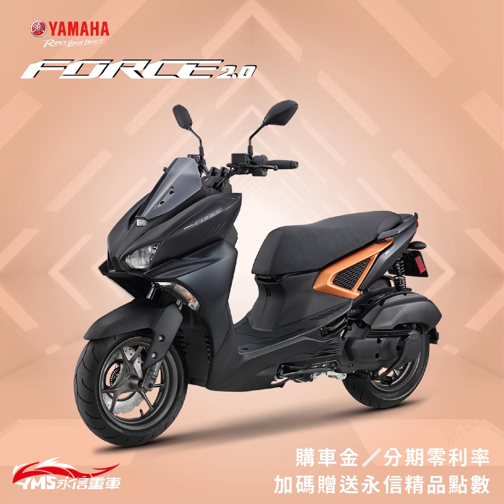 YAMAHA  FORCE 2.0 155 山葉 新車 【YMS永信】免到店線上 分期0利率