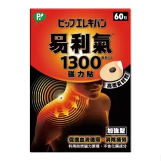 Elekiban 易利氣磁力貼 1300高斯 60粒 磁力貼