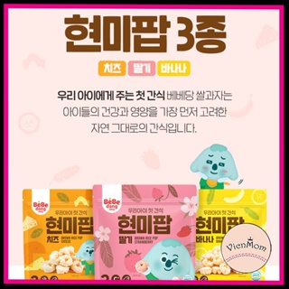 [Bebedang] Baby's First 有機大米流行零食草莓香蕉奶酪 - 韓國 -