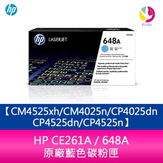 HP CE261A / 648A 原廠藍色碳粉匣CM4525xh/CM4025n/CP4025dn/CP4525dn/C