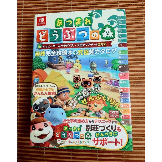 （2022日文正版新書）集合啦！動物森友會 快樂家樂園最終完全攻略本＋究極超圖鑑（3_3，399蝦皮店到店免運）