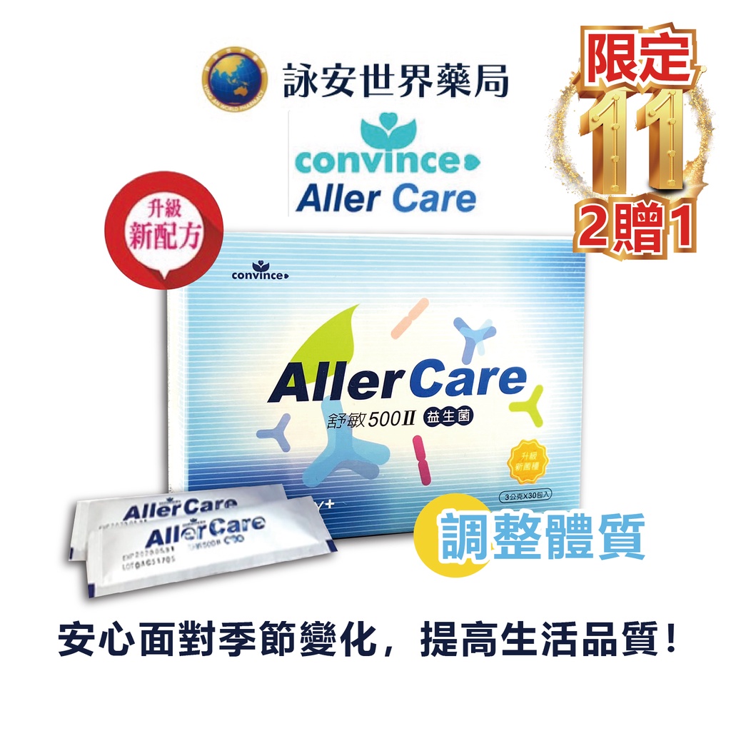 康心舒敏益生菌-2贈1 大人小孩皆可吃  益生菌 調整體質 菊苣【詠安世界商城】